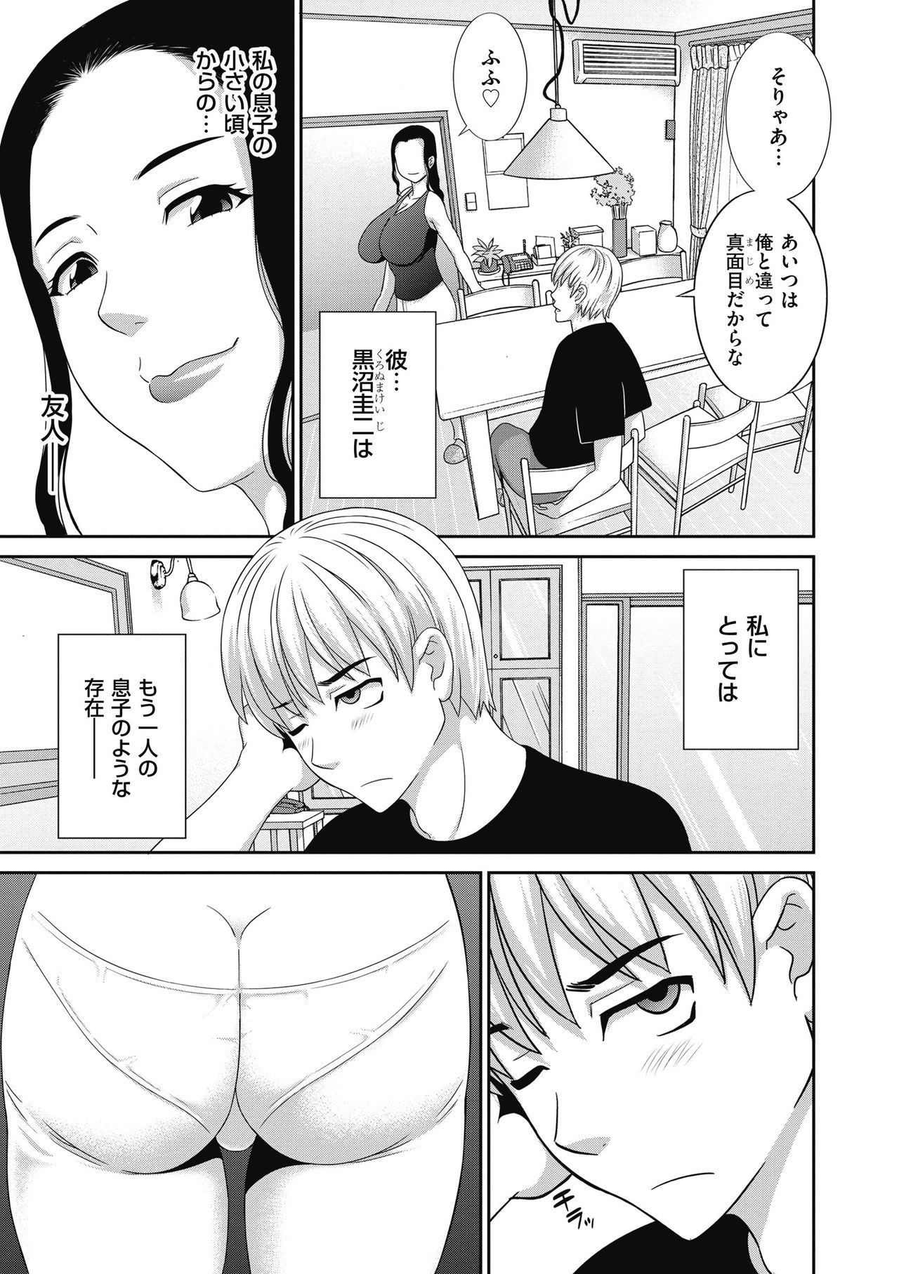 Haramase! Hitozuma Choukyoushi page 9 full