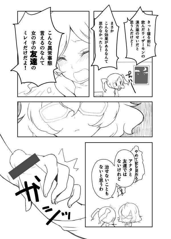 Futanari Akiho-chan page 3 full