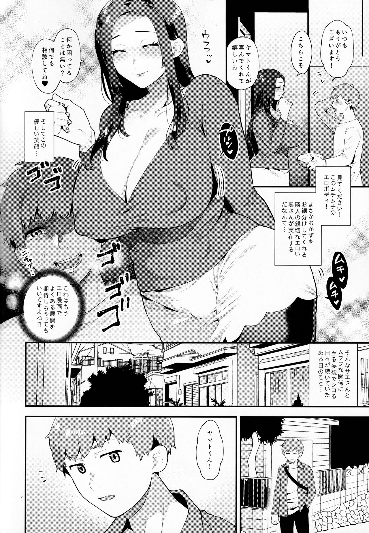 Sasou Oku-san page 3 full