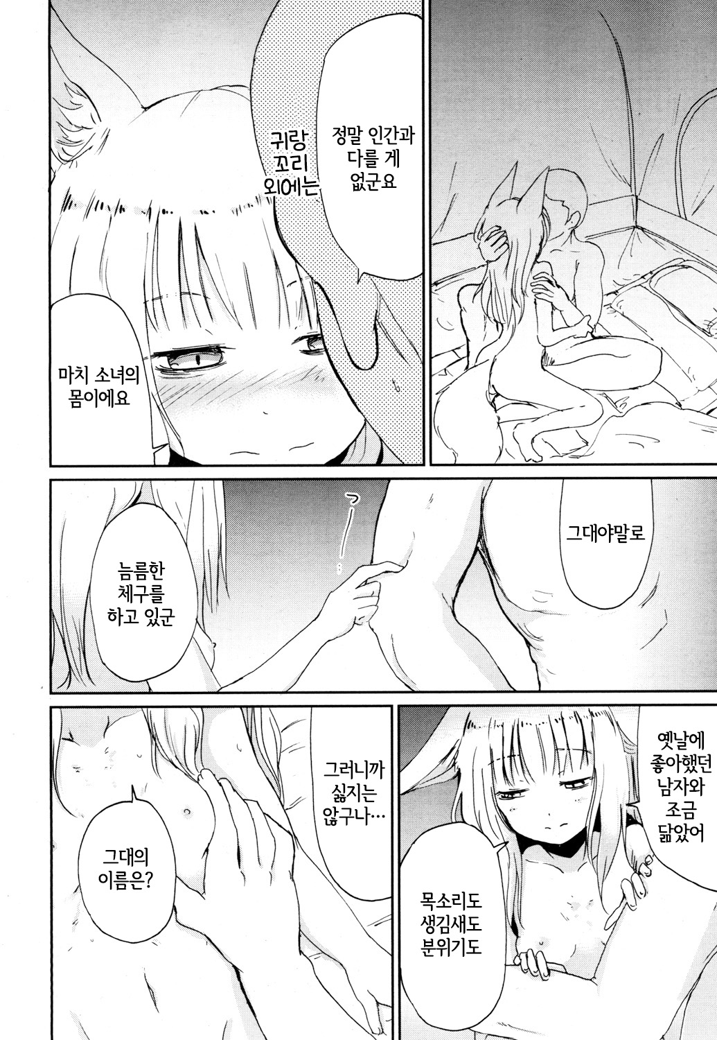 Ghetto no Jun | 게도우의 순행 page 10 full