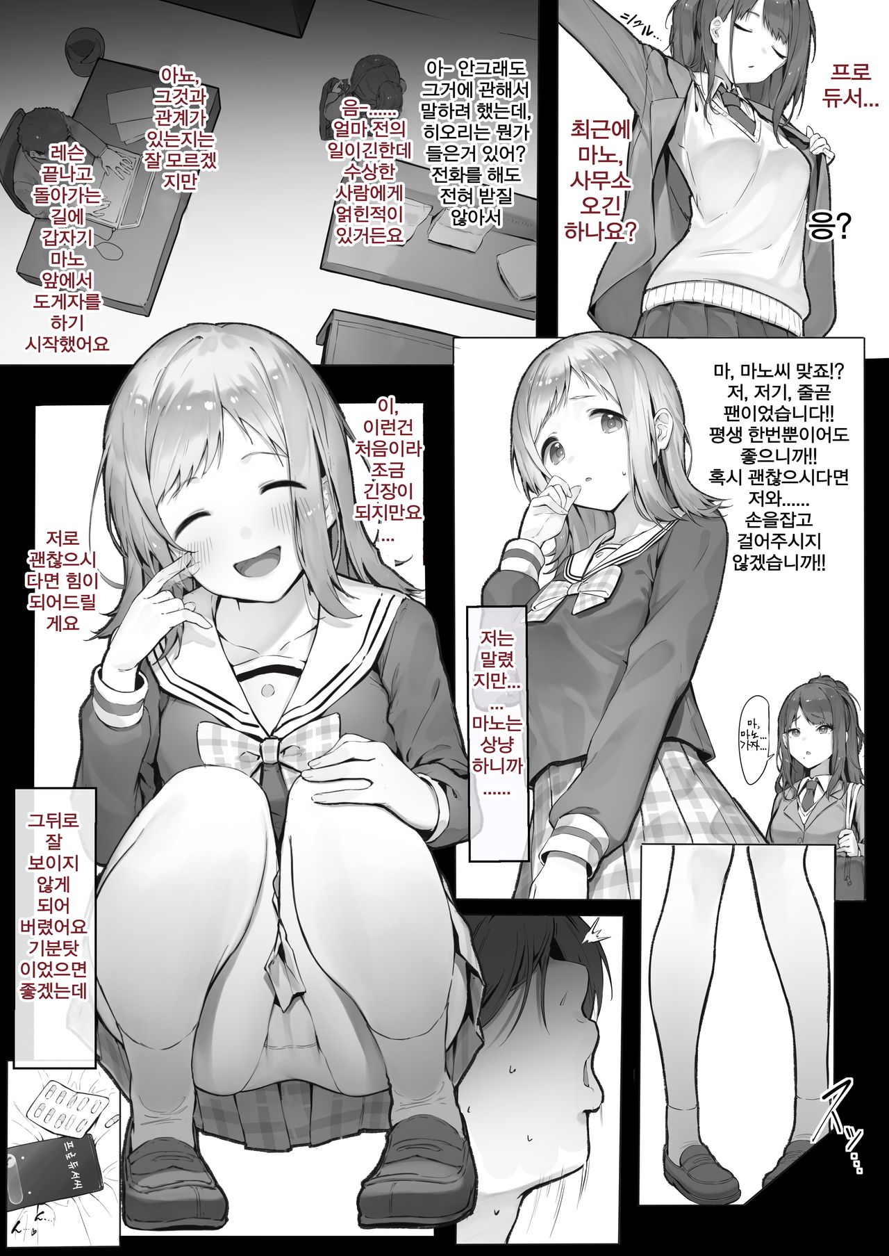 mano + chiyoko page 1 full