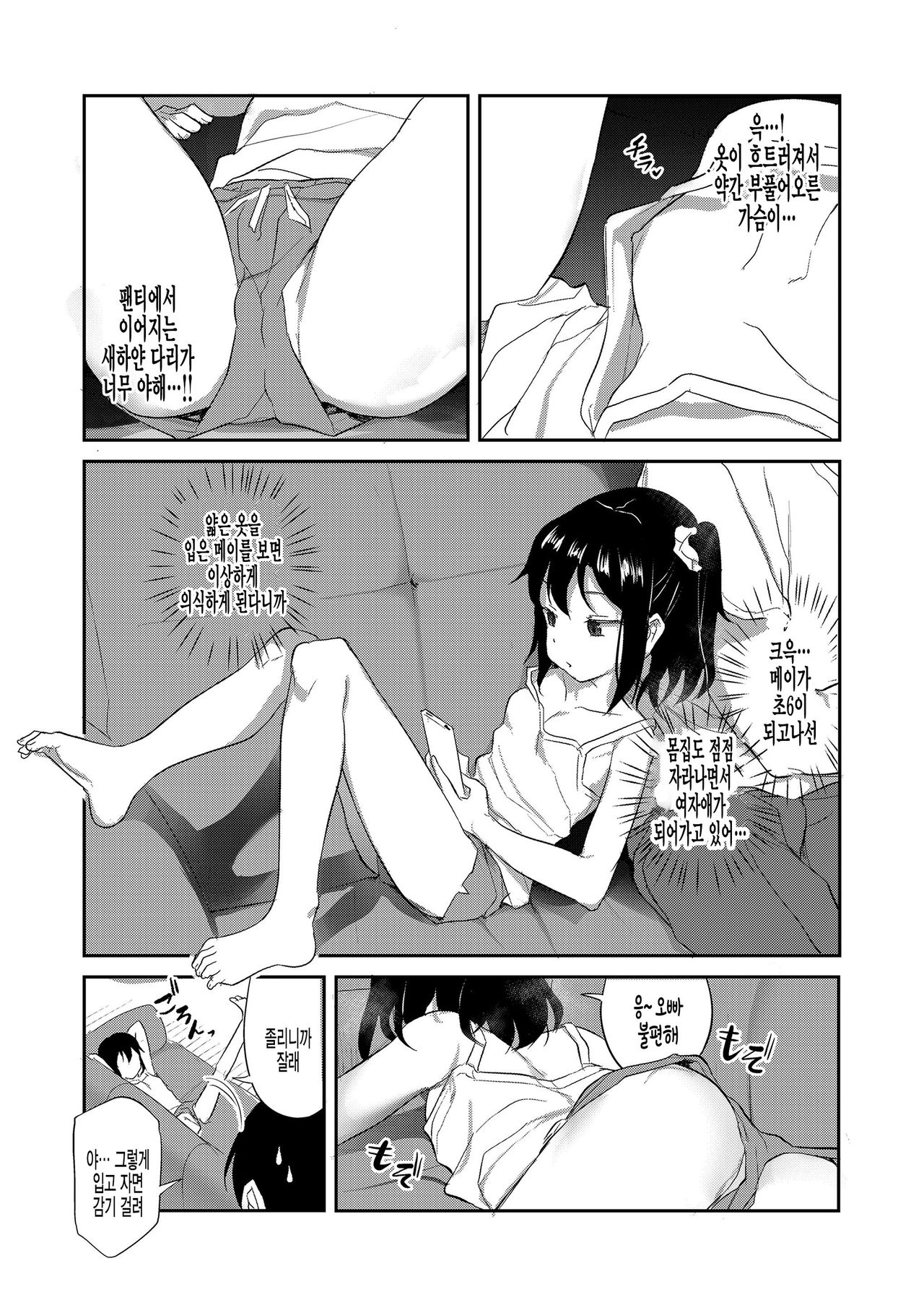 Imouto wa Mukanshin page 3 full