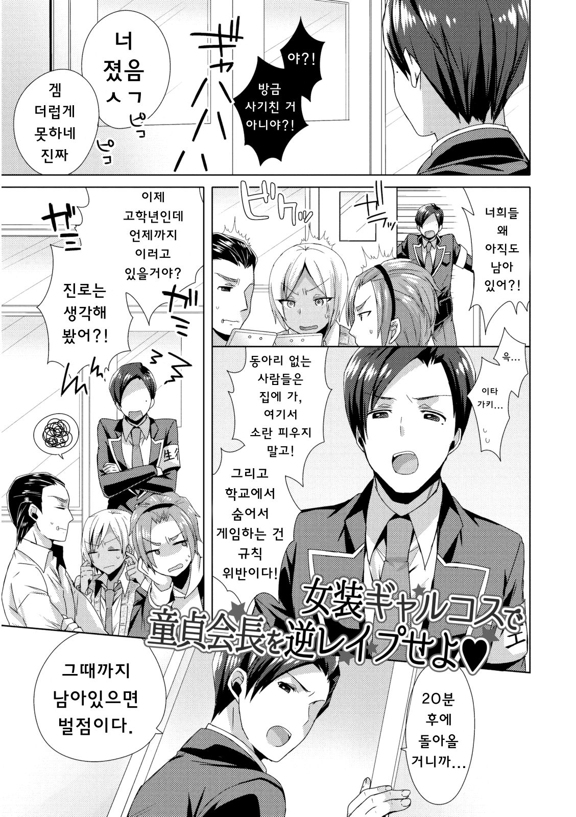 Josou GalCos de Doutei Kaichou o Gyaku Rape seyo page 1 full