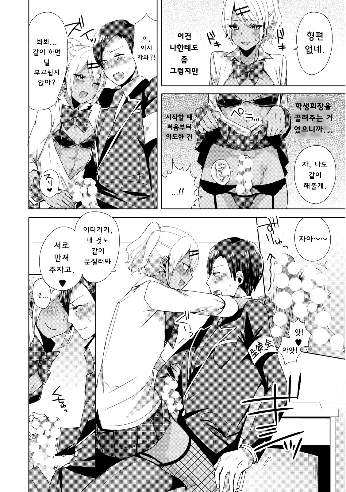 Josou GalCos de Doutei Kaichou o Gyaku Rape seyo page 10 full