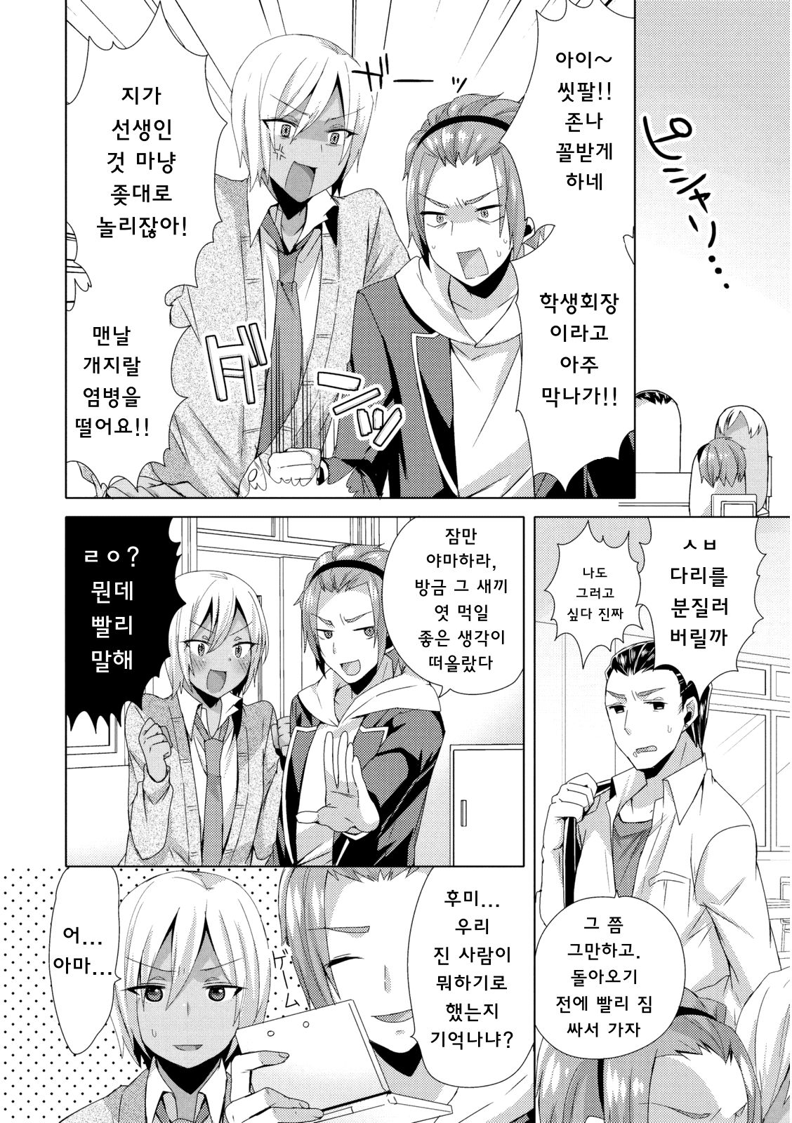 Josou GalCos de Doutei Kaichou o Gyaku Rape seyo page 2 full