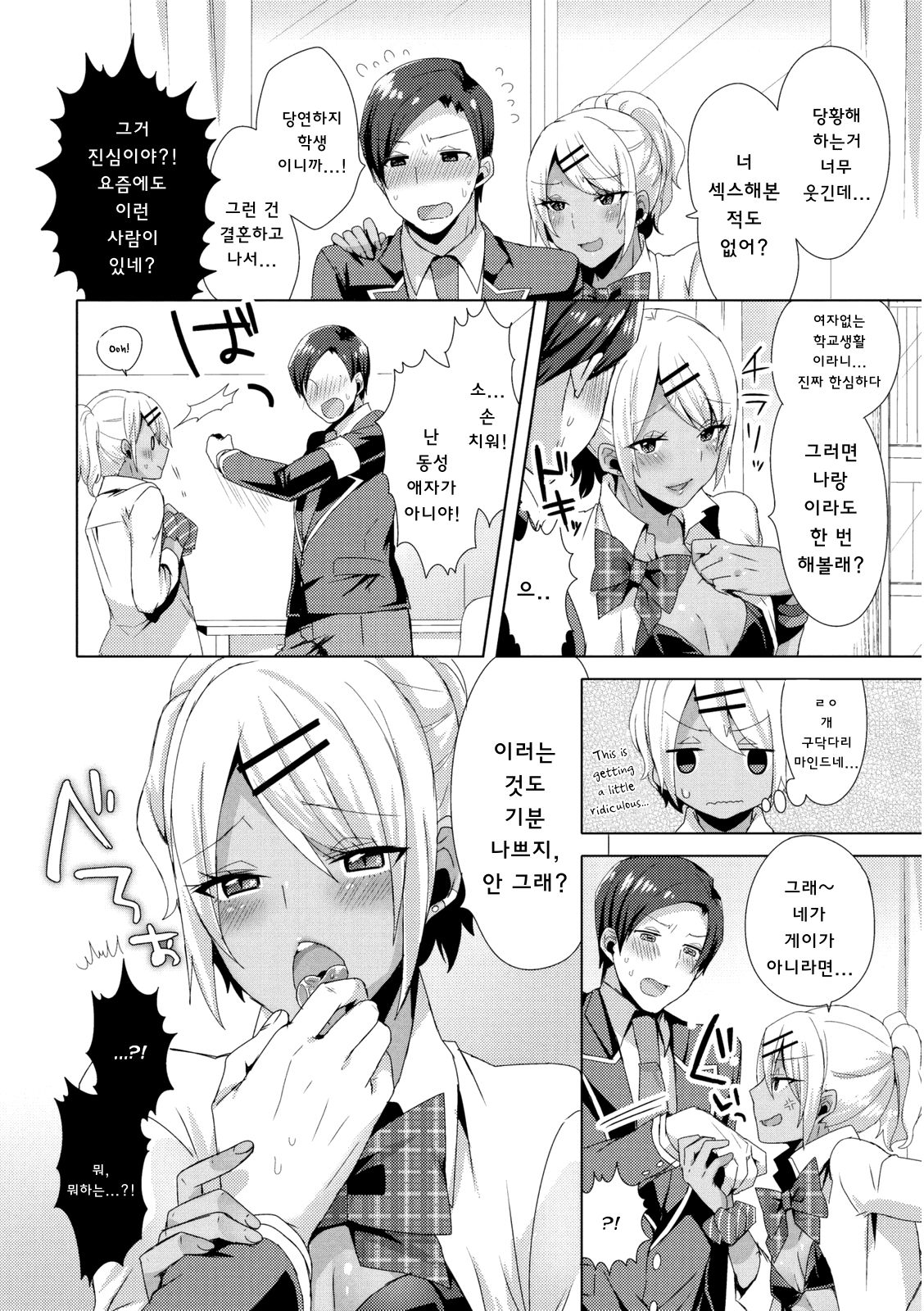 Josou GalCos de Doutei Kaichou o Gyaku Rape seyo page 6 full