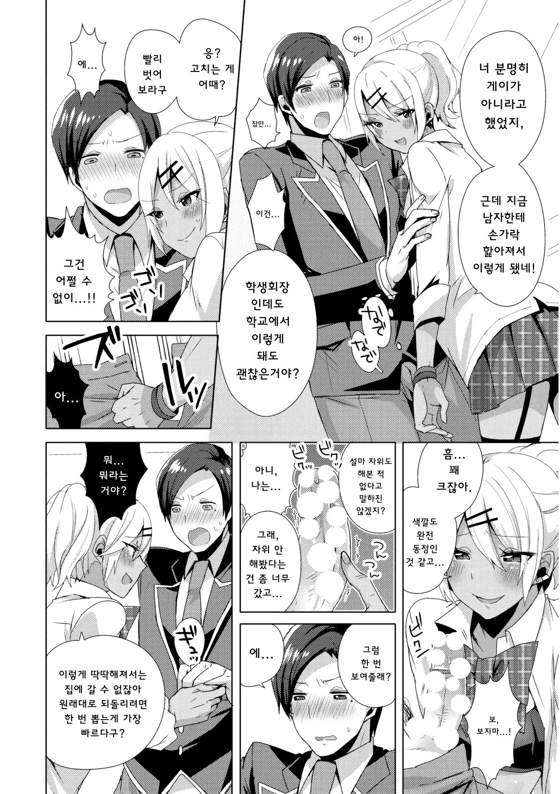 Josou GalCos de Doutei Kaichou o Gyaku Rape seyo page 8 full