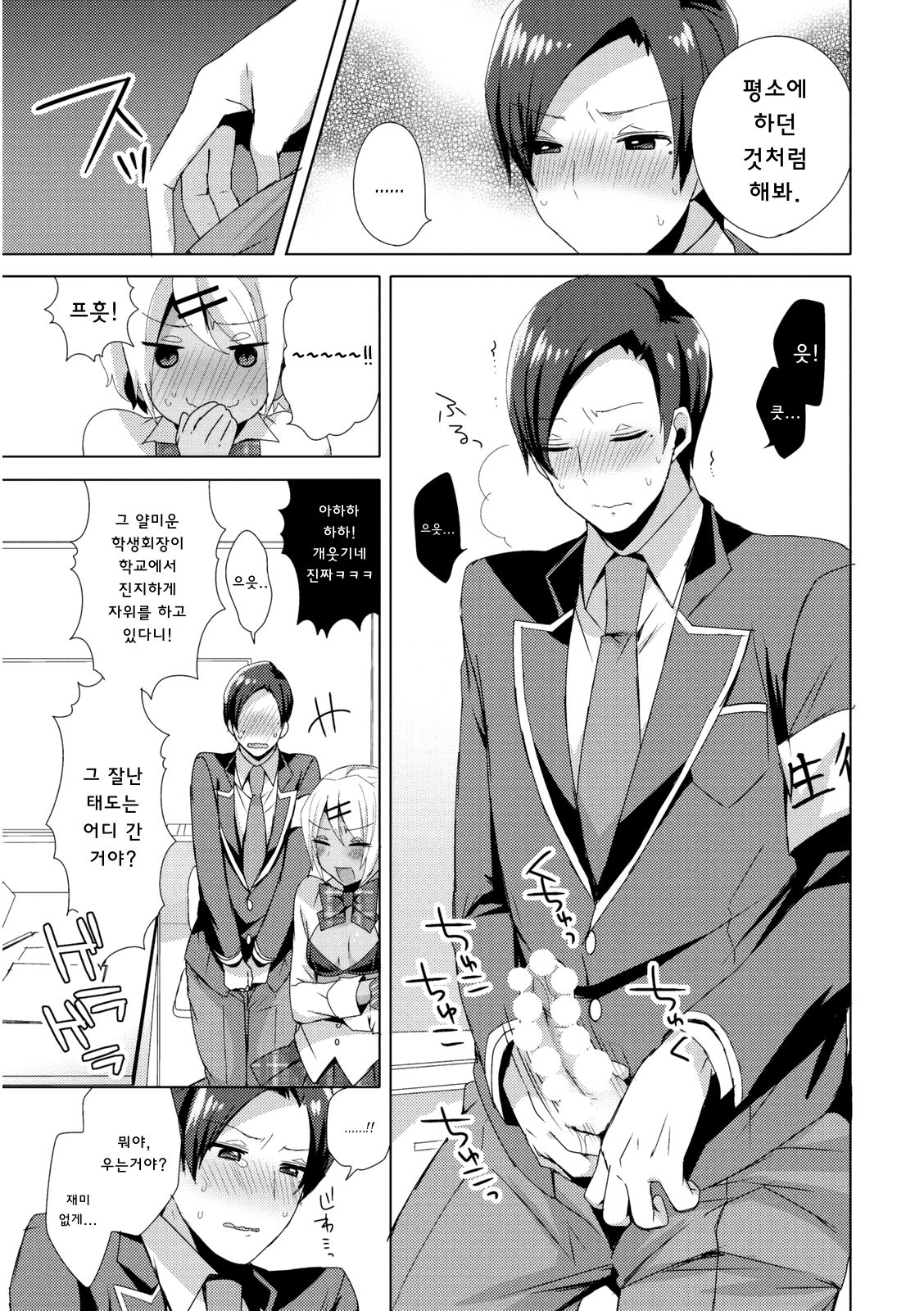 Josou GalCos de Doutei Kaichou o Gyaku Rape seyo page 9 full