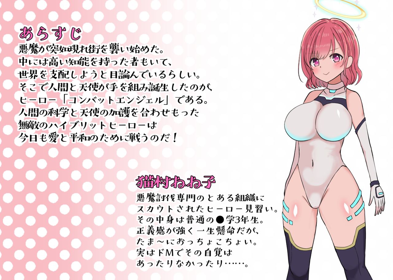 Combat Angel ～High Leg Heroine ga Akuma ni Buzama Haiboku Shichau Ohanashi～ page 2 full