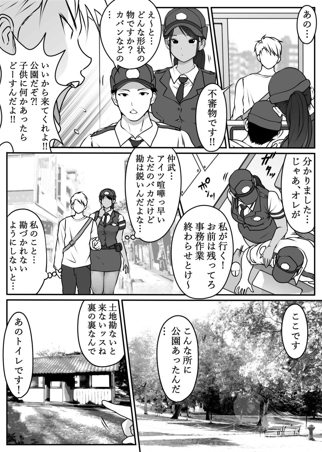 Boku no Senpai, Nakadashi Koushuu Binjo O Chi page 5 full