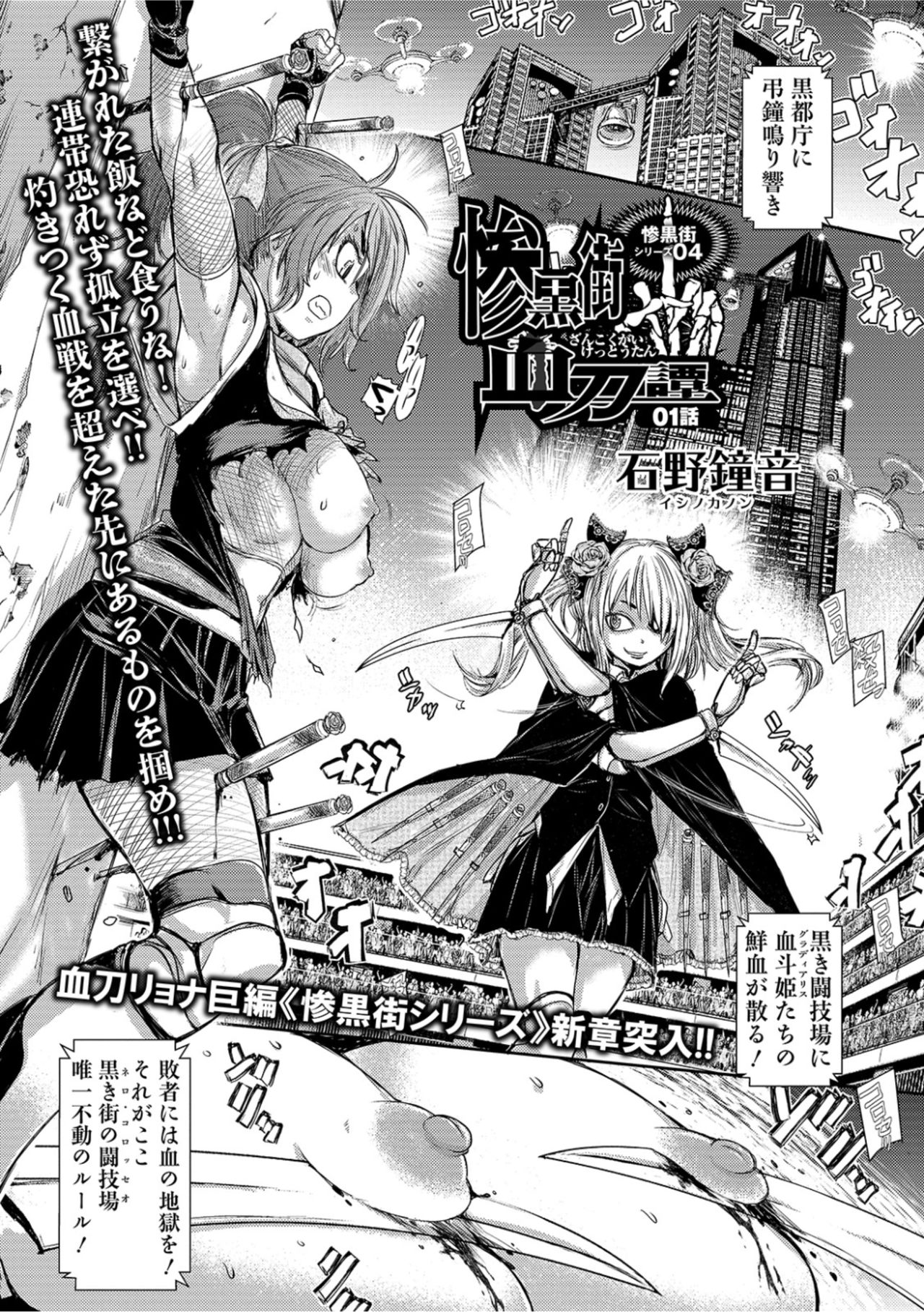 Zangokugai Kettoutan 01-wa page 1 full