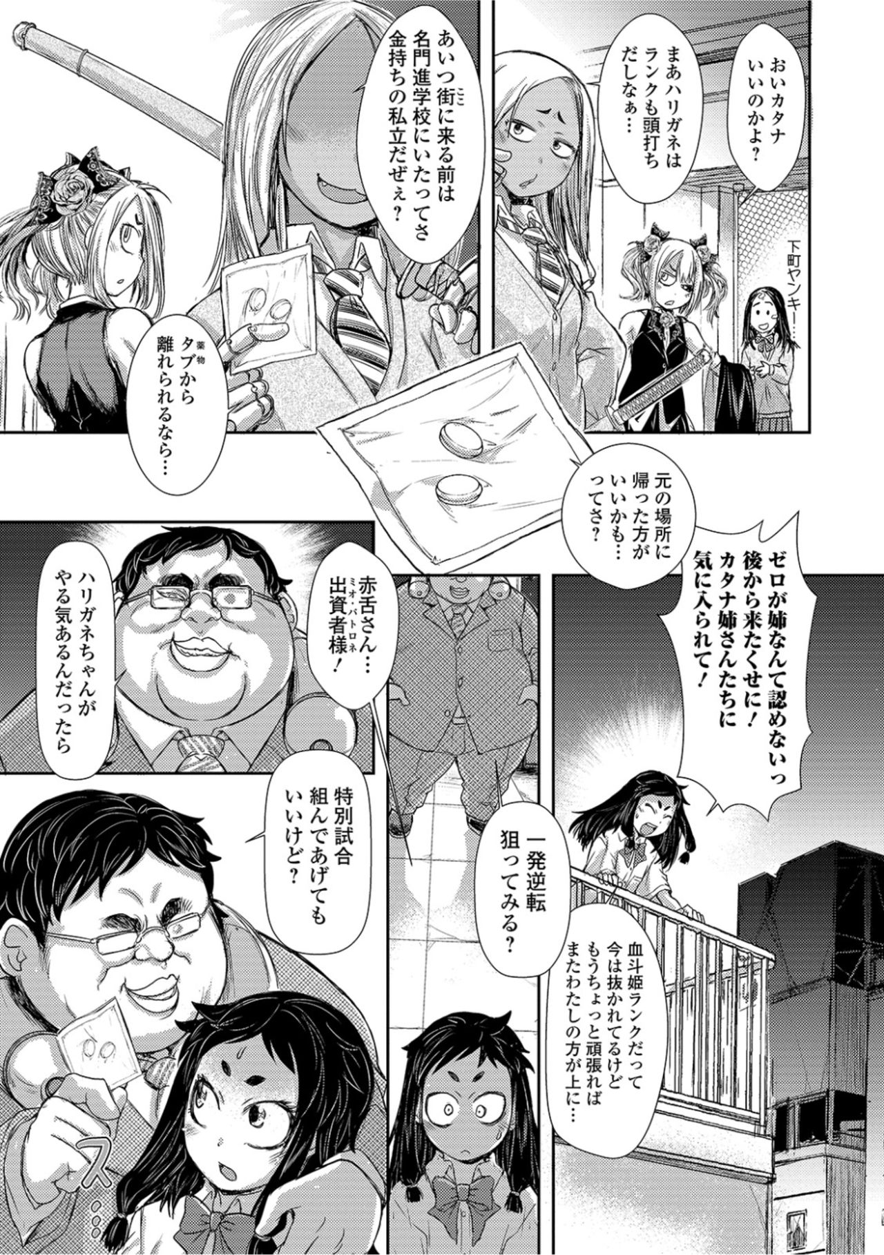 Zangokugai Kettoutan 01-wa page 5 full