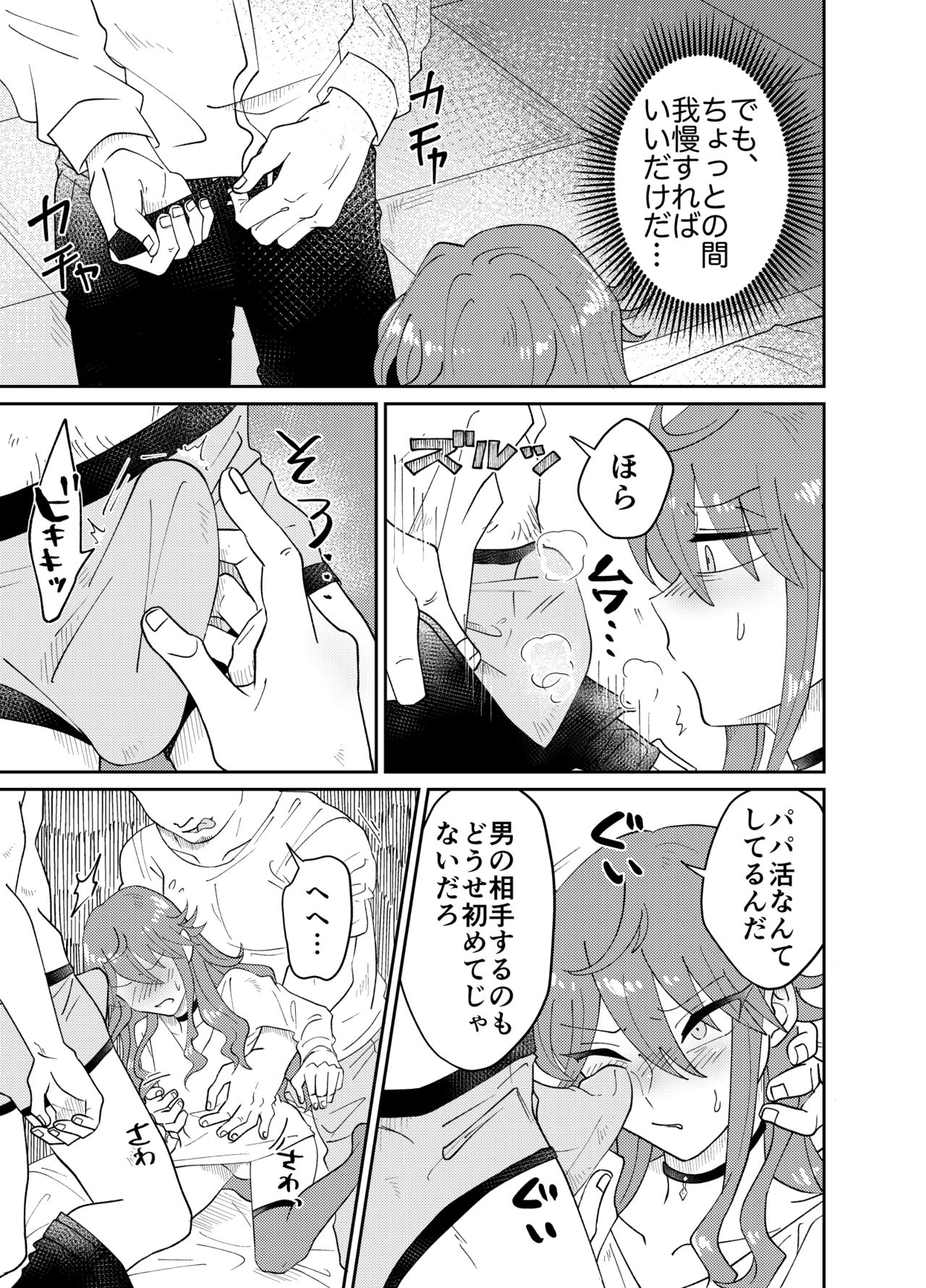 パパ活男子メス犬化計画 page 10 full