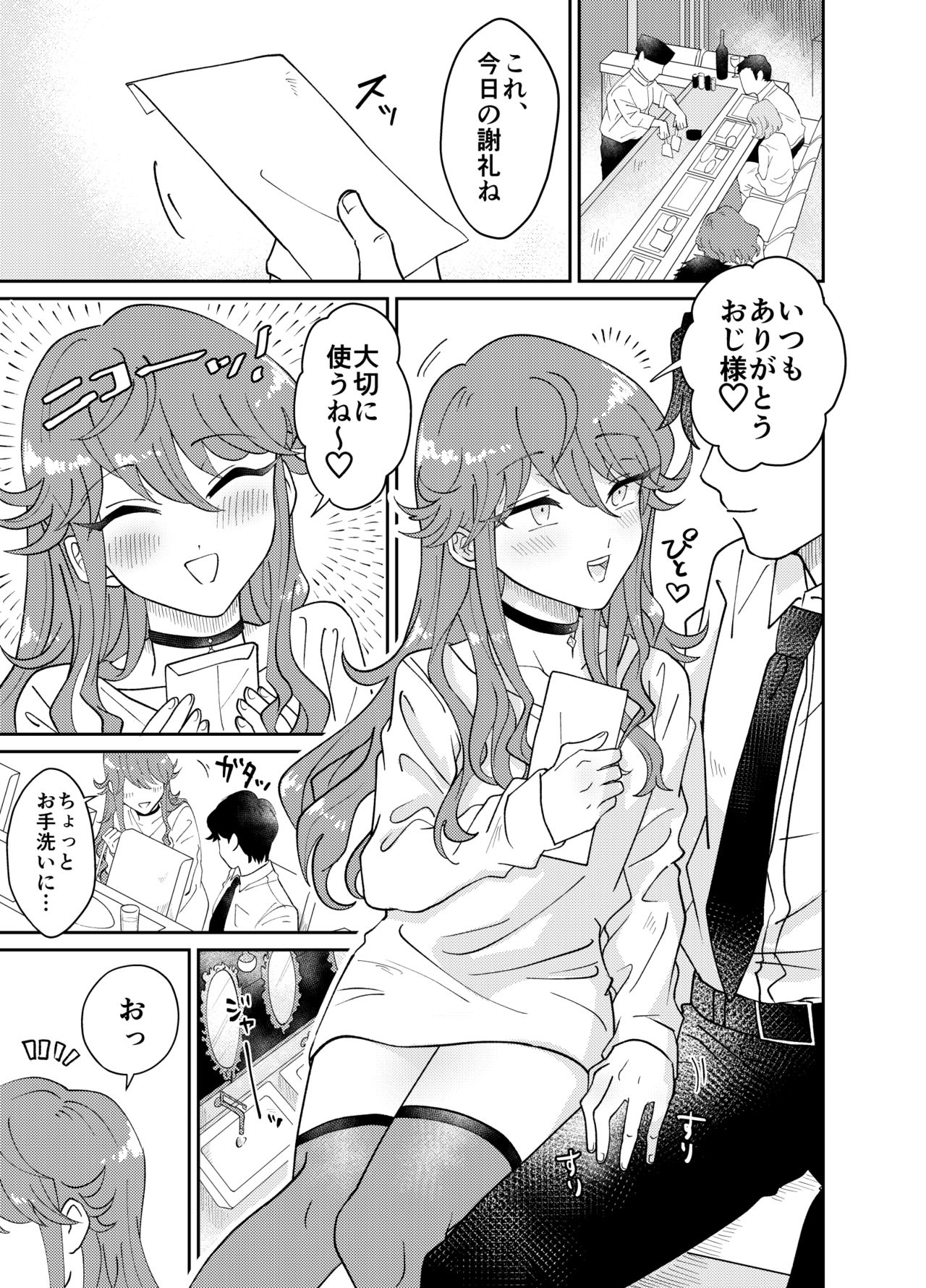 パパ活男子メス犬化計画 page 4 full