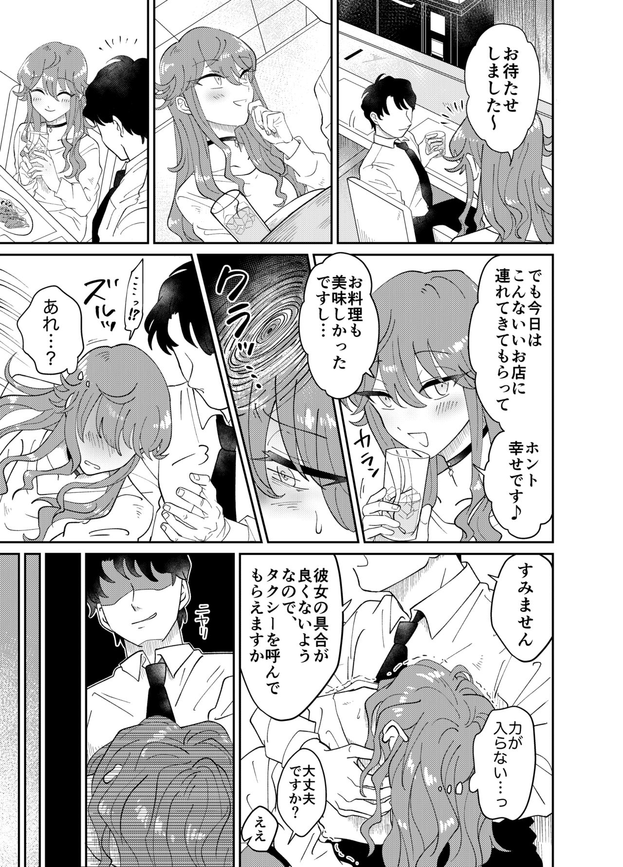 パパ活男子メス犬化計画 page 6 full