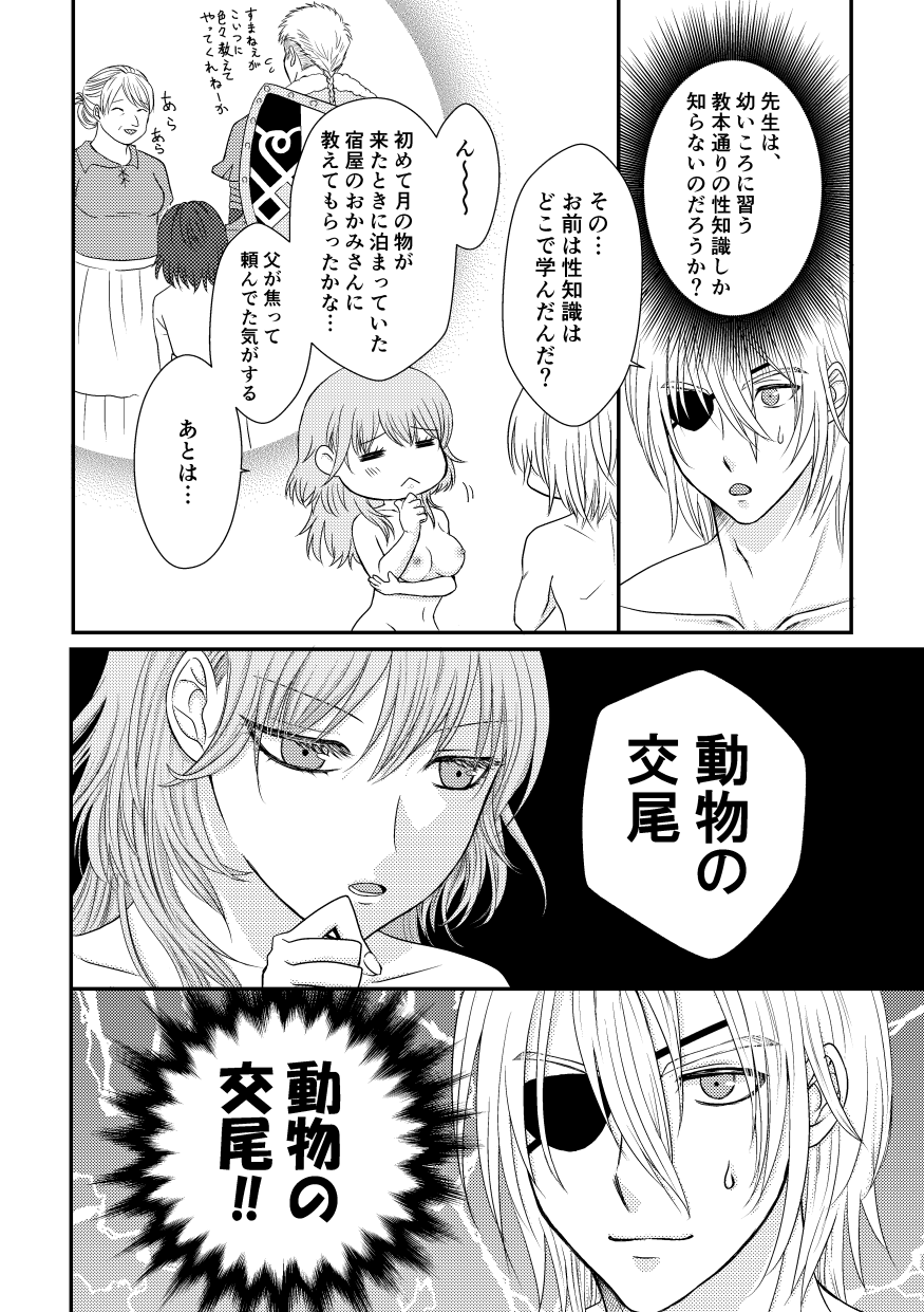 Suttamonda no shoya suikō page 5 full