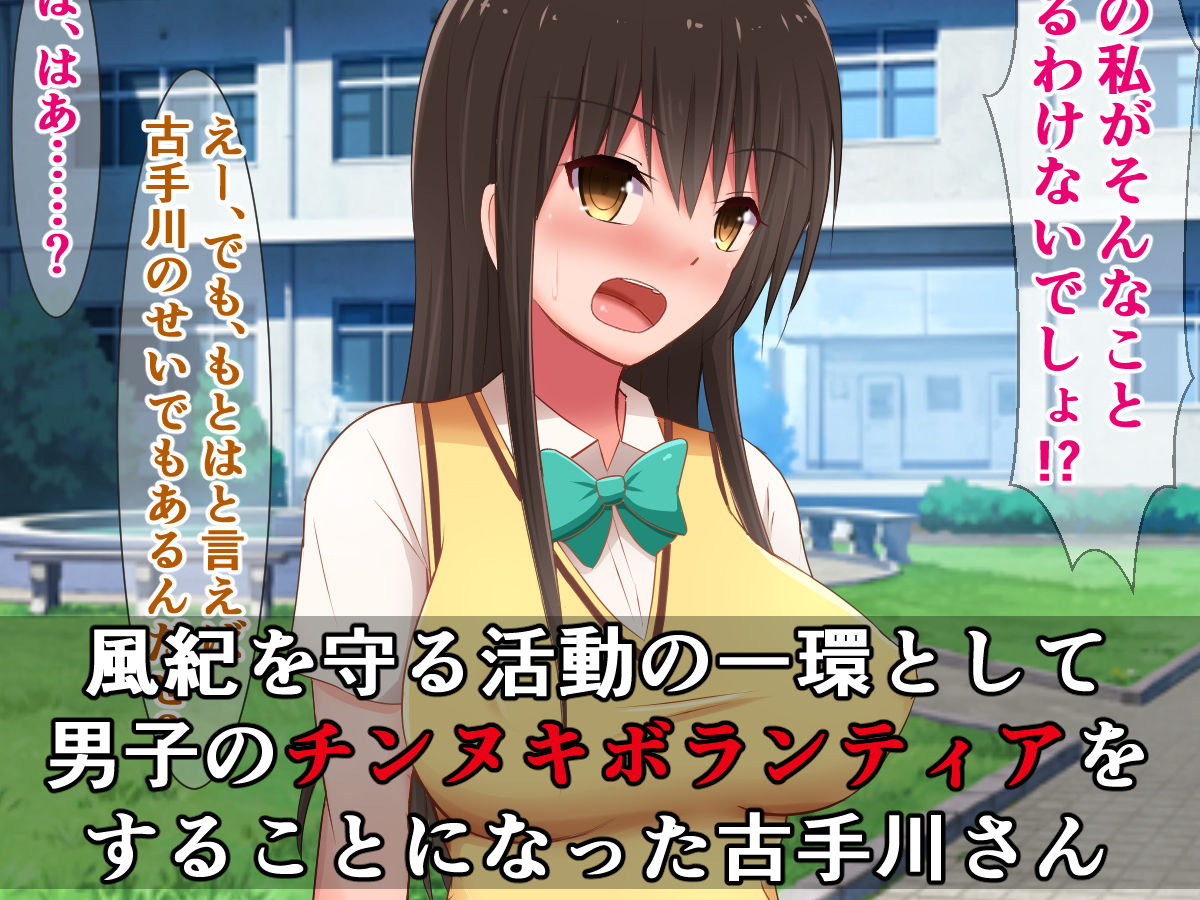 Kotegawa-san no, Harenchi Chinnuki Volunteer page 2 full