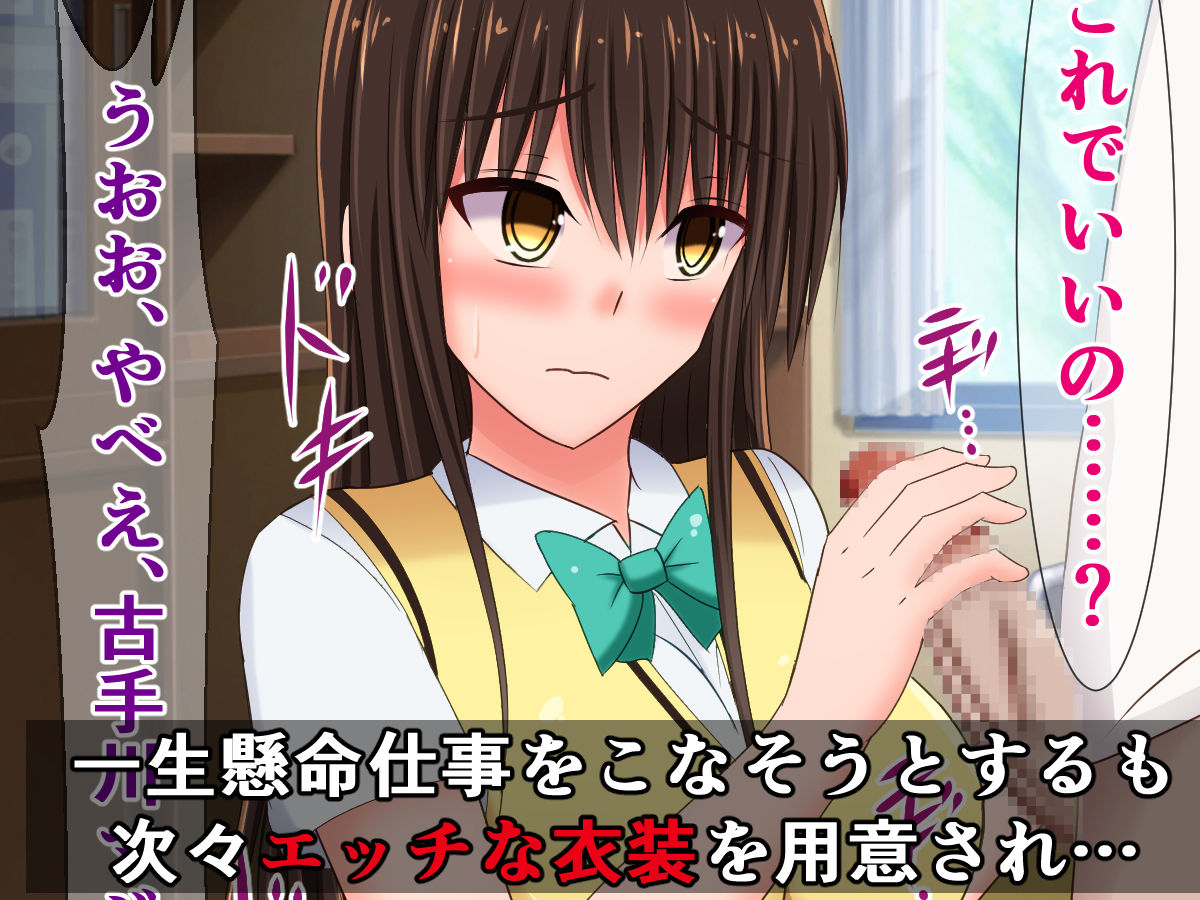 Kotegawa-san no, Harenchi Chinnuki Volunteer page 3 full
