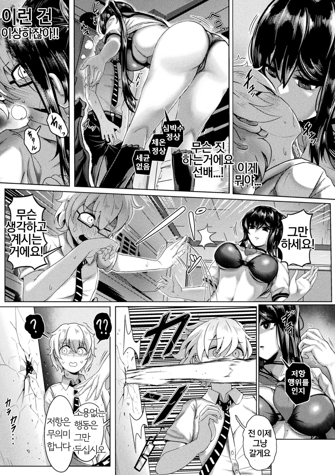 Campus Predator page 3 full