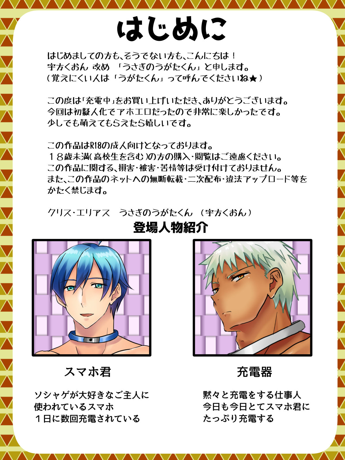 Juudenchuu page 2 full