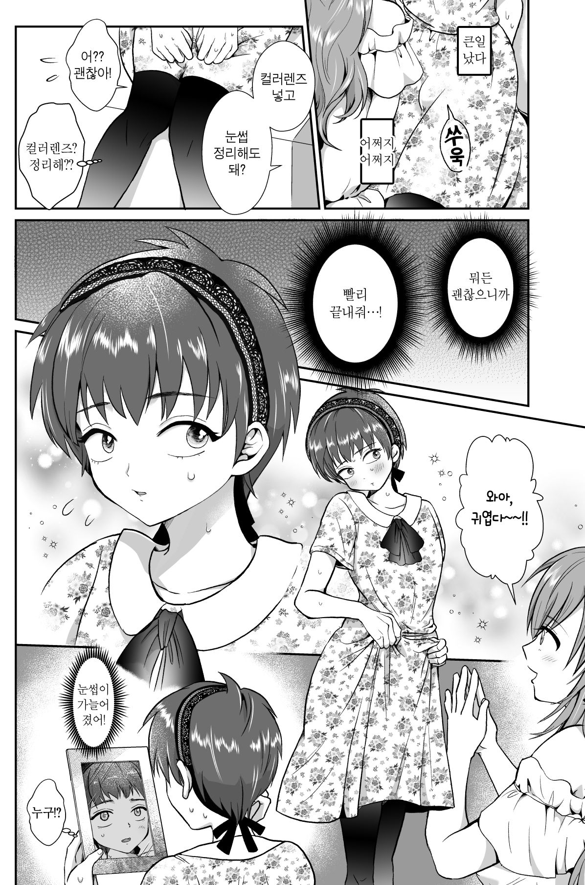 Kareshi Mochi MenHeal Joshi ni Koi o Shita Boku no Matsuro | 남친 있는 멘헤라 여자에게 사랑을 했던 나의 말로 page 10 full