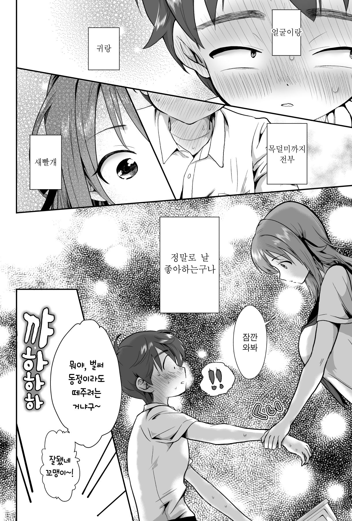 Kareshi Mochi MenHeal Joshi ni Koi o Shita Boku no Matsuro | 남친 있는 멘헤라 여자에게 사랑을 했던 나의 말로 page 6 full