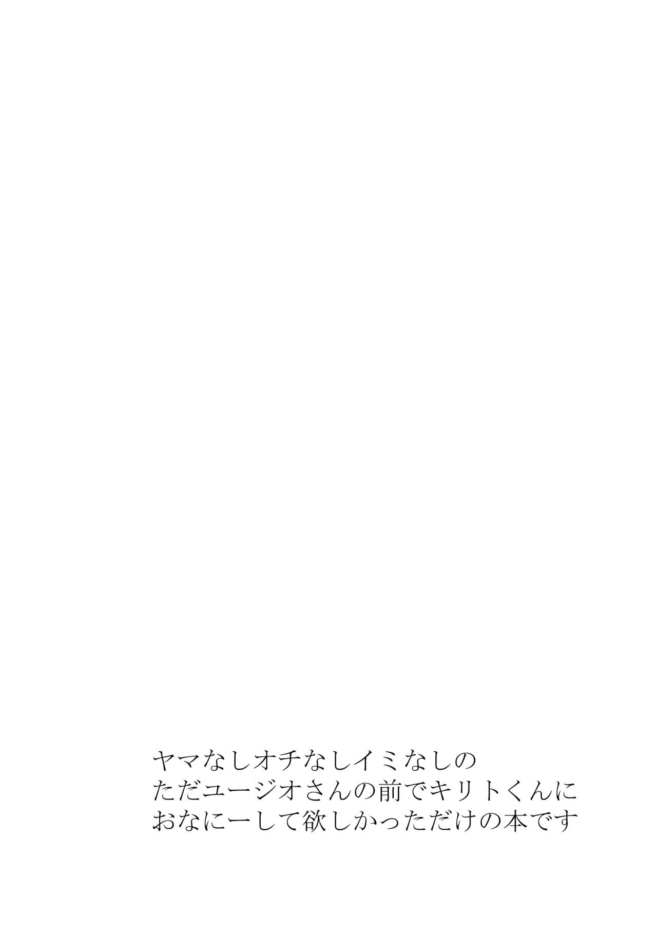 キリトくんが0721 page 2 full