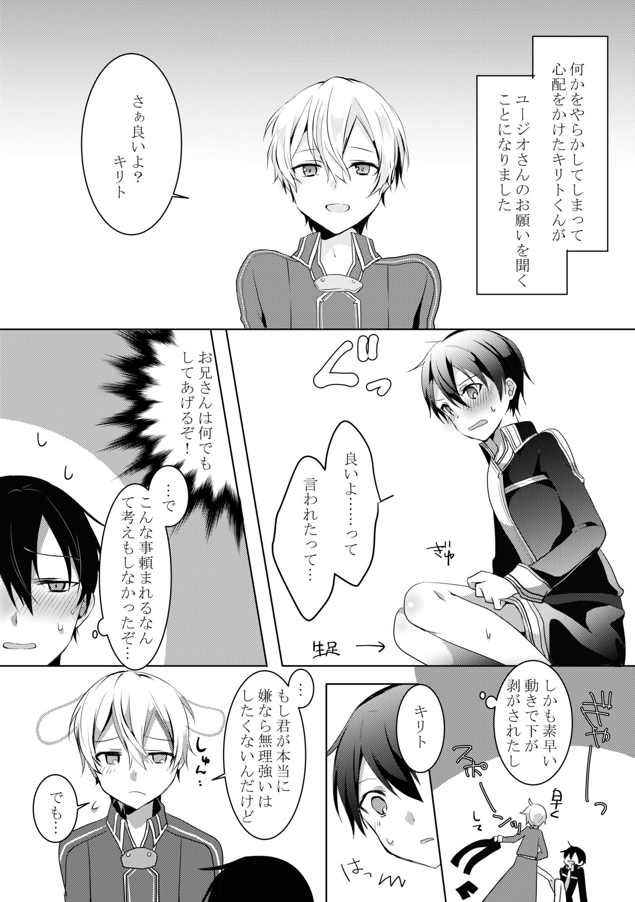 キリトくんが0721 page 3 full