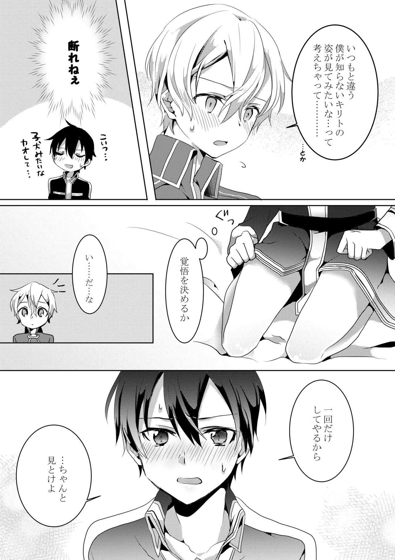 キリトくんが0721 page 4 full