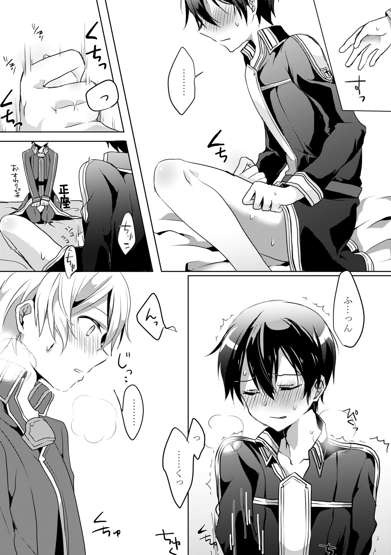 キリトくんが0721 page 5 full