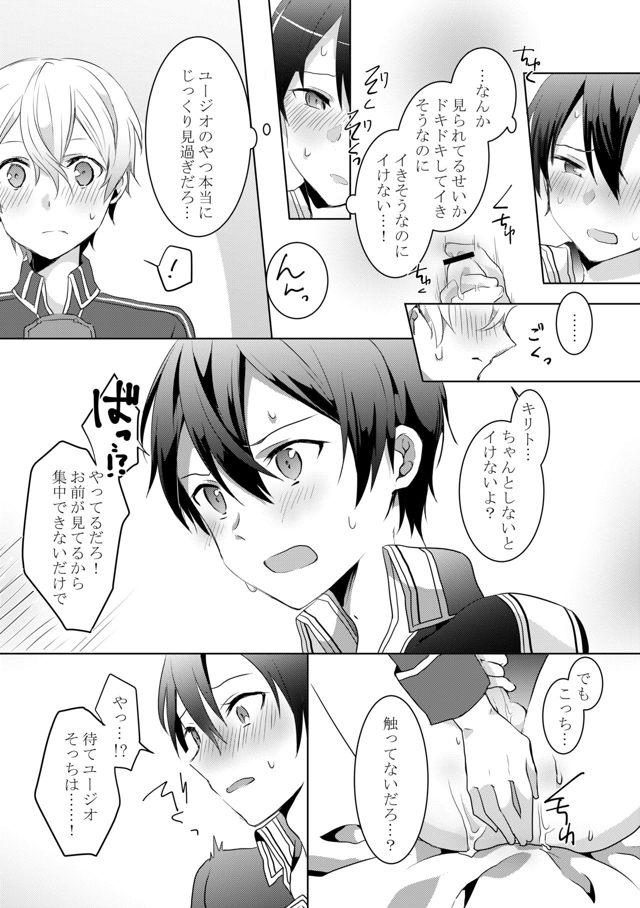 キリトくんが0721 page 6 full