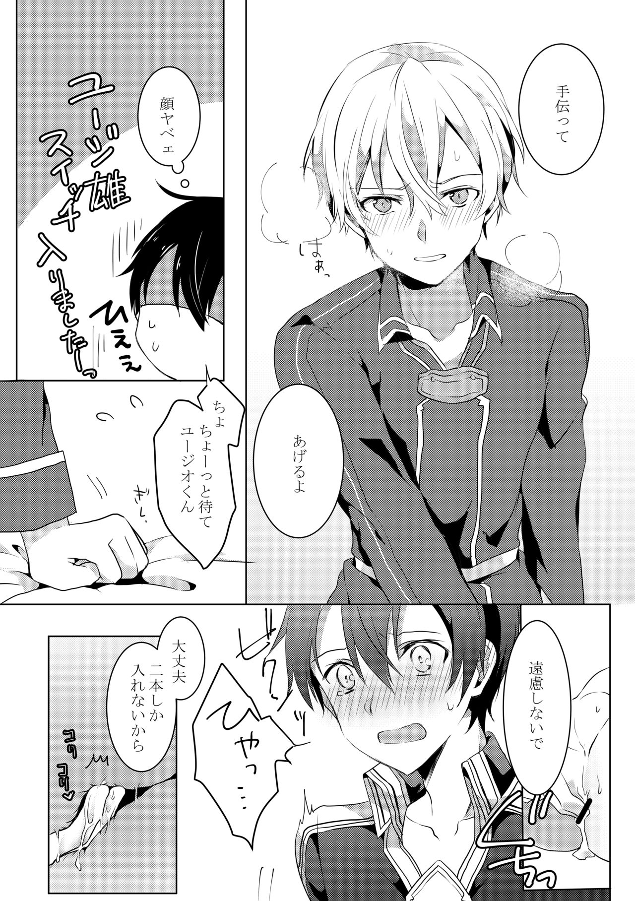 キリトくんが0721 page 7 full