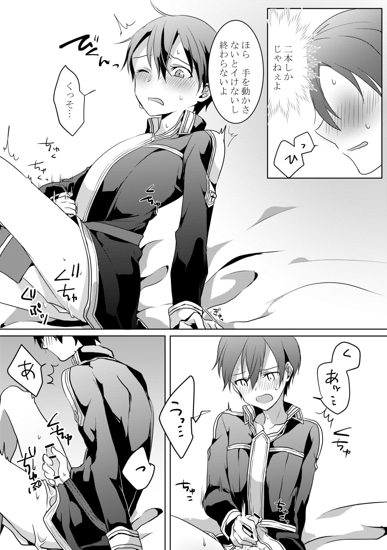 キリトくんが0721 page 8 full