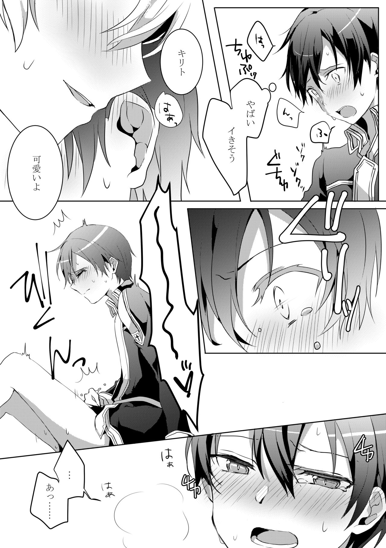 キリトくんが0721 page 9 full