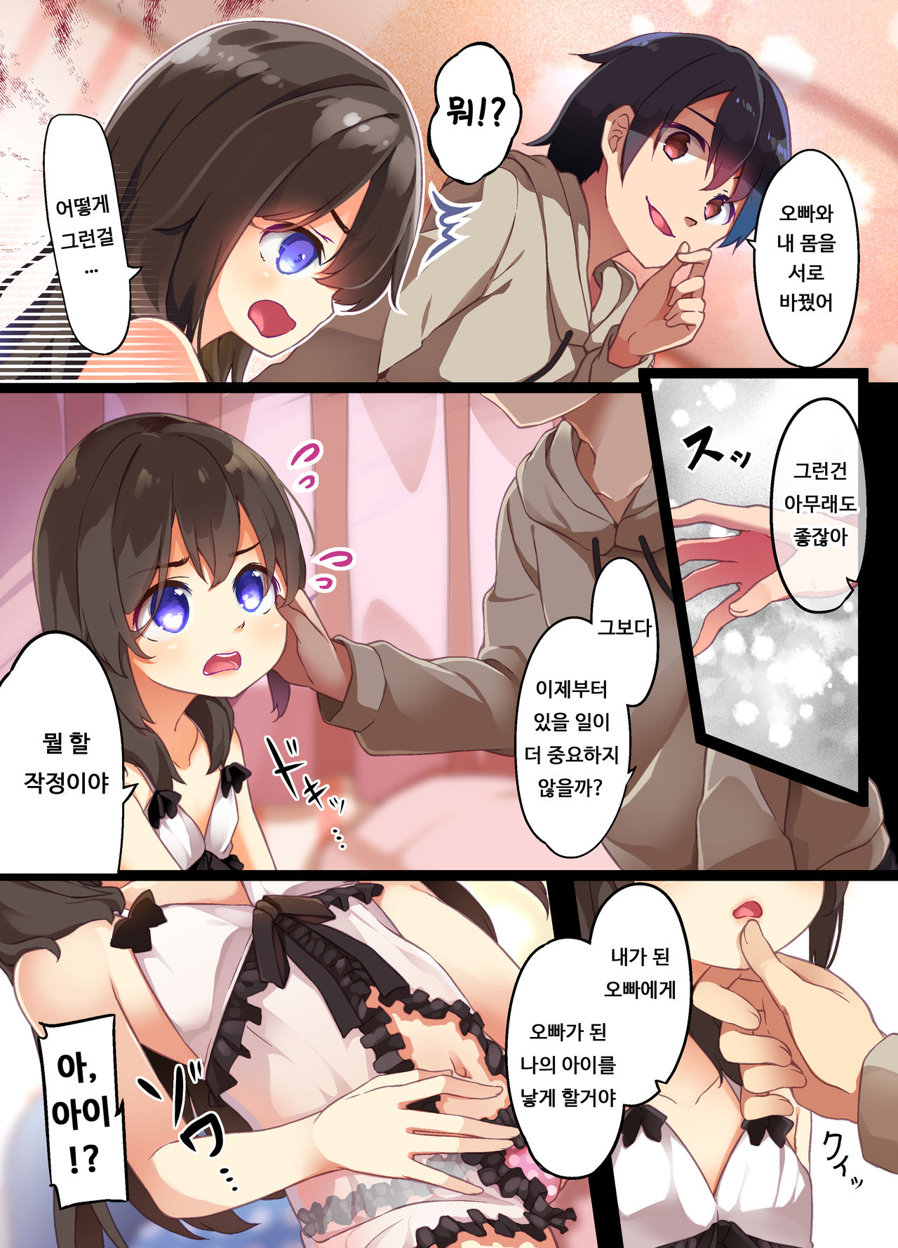 Onii-chan ni Haramasaretai Yandere Imouto wa Karada o Koukan shite Kozukuri H shichau no | 오빠한테 임신당하고 싶은 얀데레 여동생은 몸을 교환해서 아이 만들기 엣찌를 합니다 page 10 full