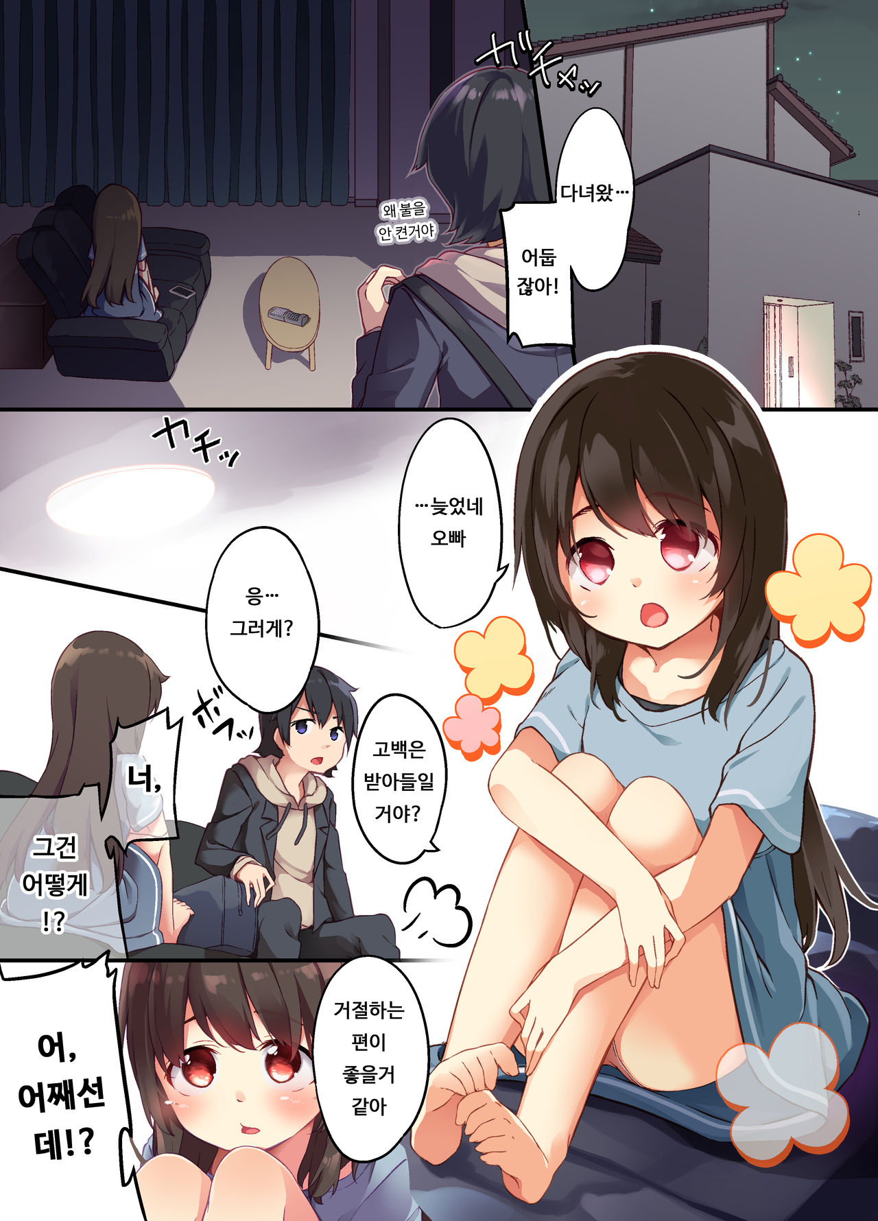 Onii-chan ni Haramasaretai Yandere Imouto wa Karada o Koukan shite Kozukuri H shichau no | 오빠한테 임신당하고 싶은 얀데레 여동생은 몸을 교환해서 아이 만들기 엣찌를 합니다 page 3 full