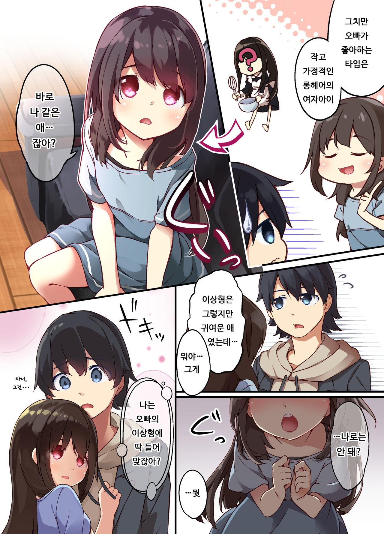 Onii-chan ni Haramasaretai Yandere Imouto wa Karada o Koukan shite Kozukuri H shichau no | 오빠한테 임신당하고 싶은 얀데레 여동생은 몸을 교환해서 아이 만들기 엣찌를 합니다 page 4 full