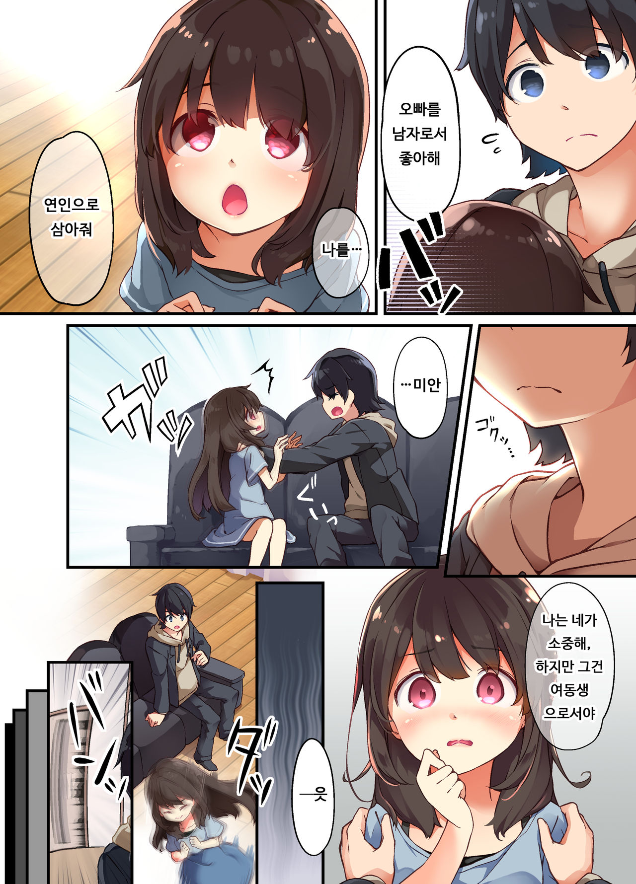 Onii-chan ni Haramasaretai Yandere Imouto wa Karada o Koukan shite Kozukuri H shichau no | 오빠한테 임신당하고 싶은 얀데레 여동생은 몸을 교환해서 아이 만들기 엣찌를 합니다 page 5 full