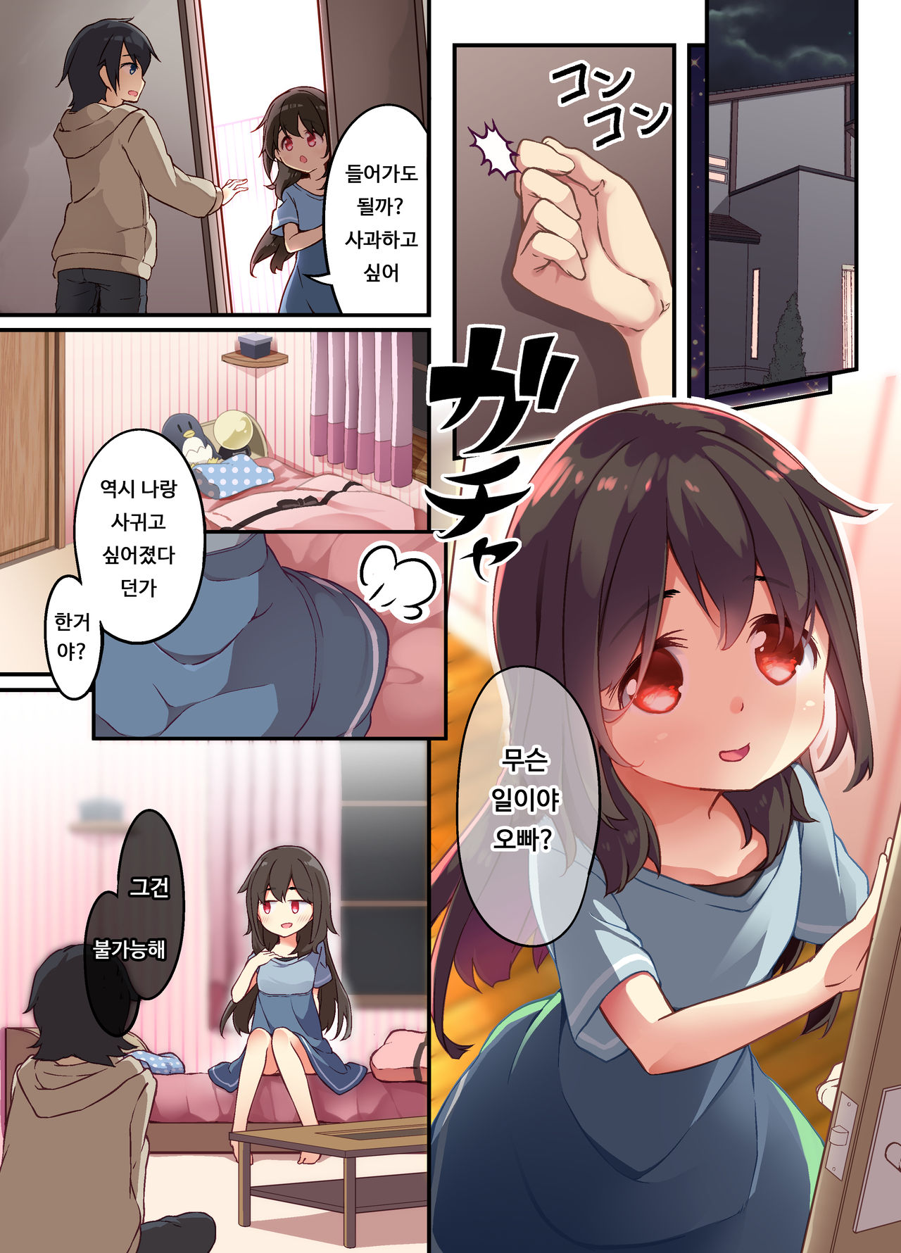 Onii-chan ni Haramasaretai Yandere Imouto wa Karada o Koukan shite Kozukuri H shichau no | 오빠한테 임신당하고 싶은 얀데레 여동생은 몸을 교환해서 아이 만들기 엣찌를 합니다 page 6 full