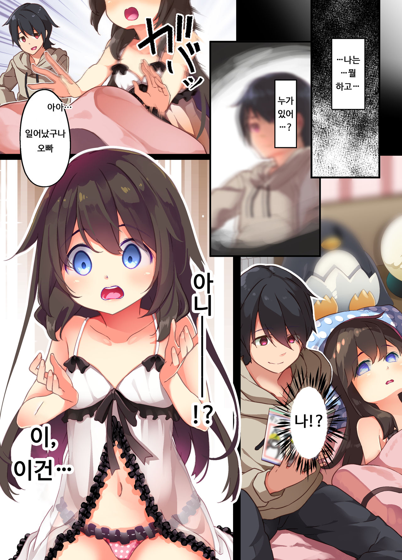 Onii-chan ni Haramasaretai Yandere Imouto wa Karada o Koukan shite Kozukuri H shichau no | 오빠한테 임신당하고 싶은 얀데레 여동생은 몸을 교환해서 아이 만들기 엣찌를 합니다 page 9 full