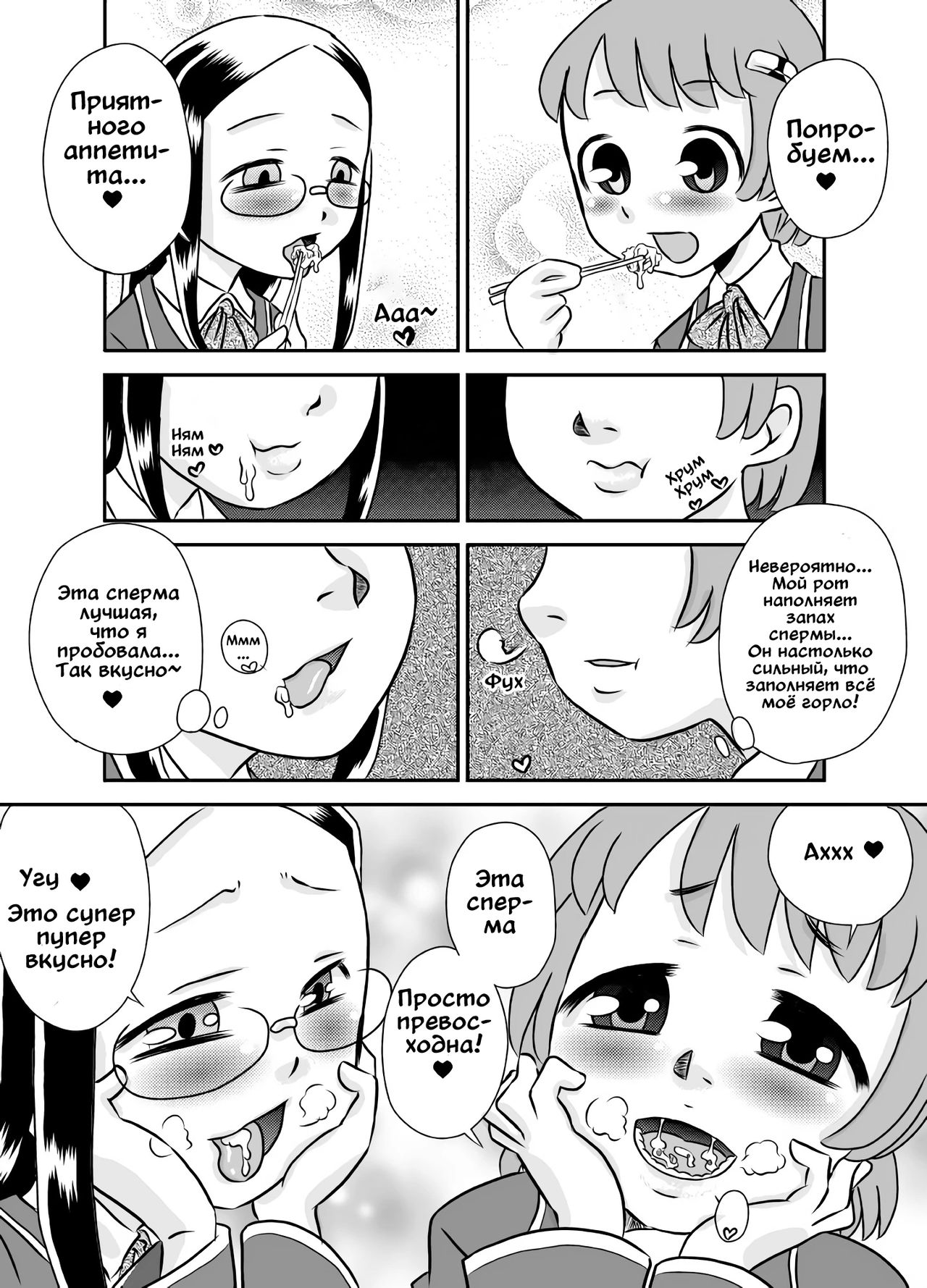 ShokuSe Kyoushitsu page 5 full