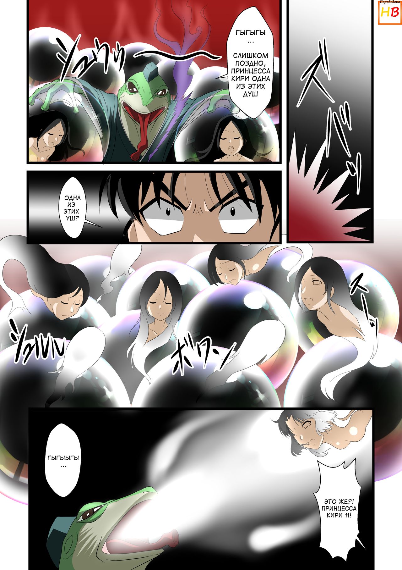Roki to kaeru no bakemono page 6 full