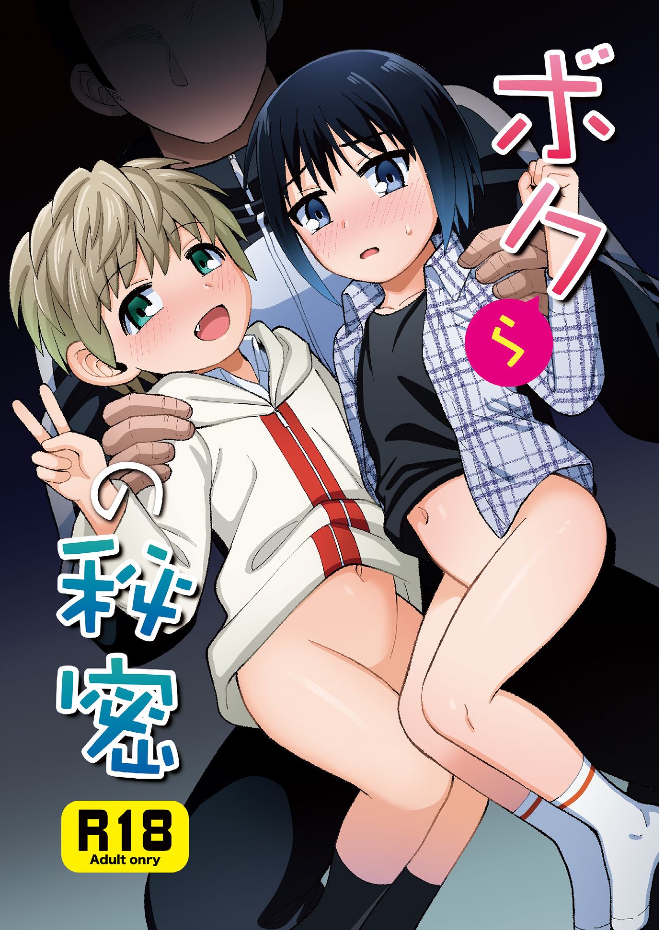 Boku Ra No Himitsu page 1 full