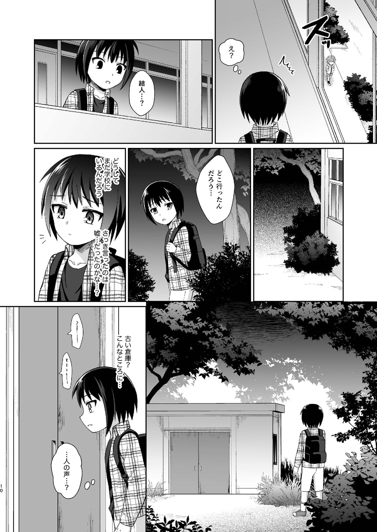 Boku Ra No Himitsu page 10 full