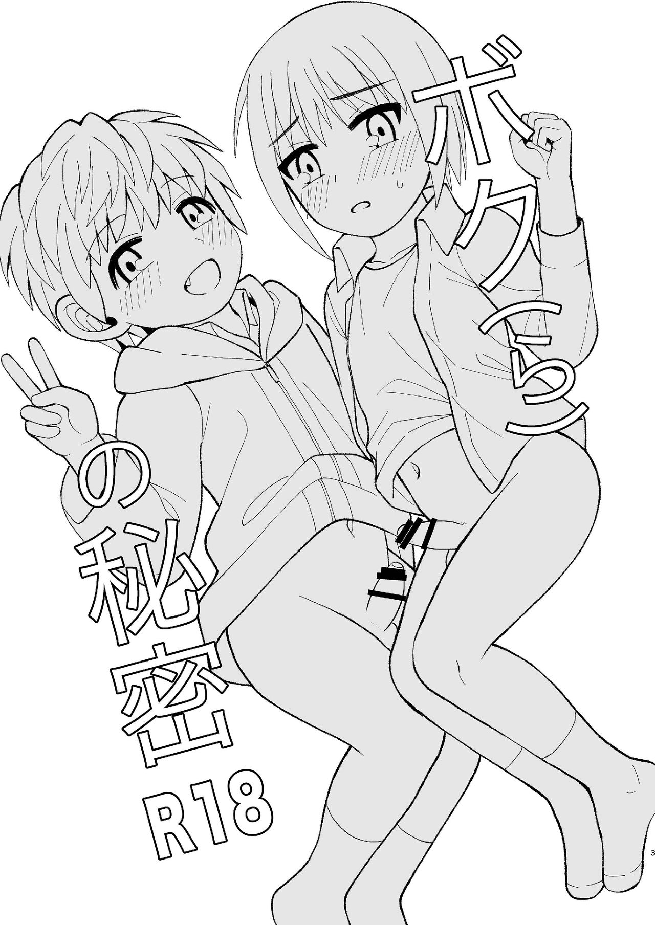 Boku Ra No Himitsu page 3 full