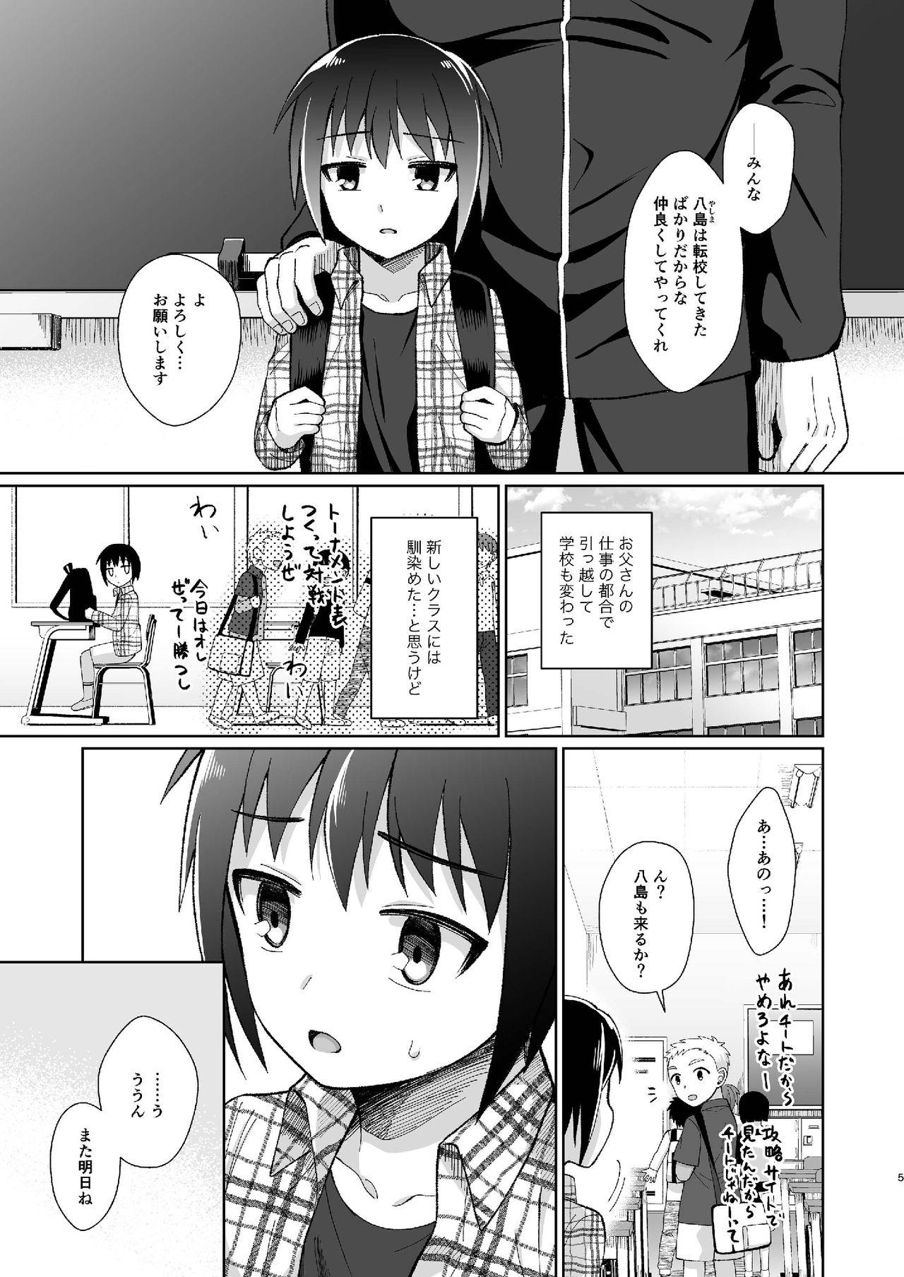 Boku Ra No Himitsu page 5 full