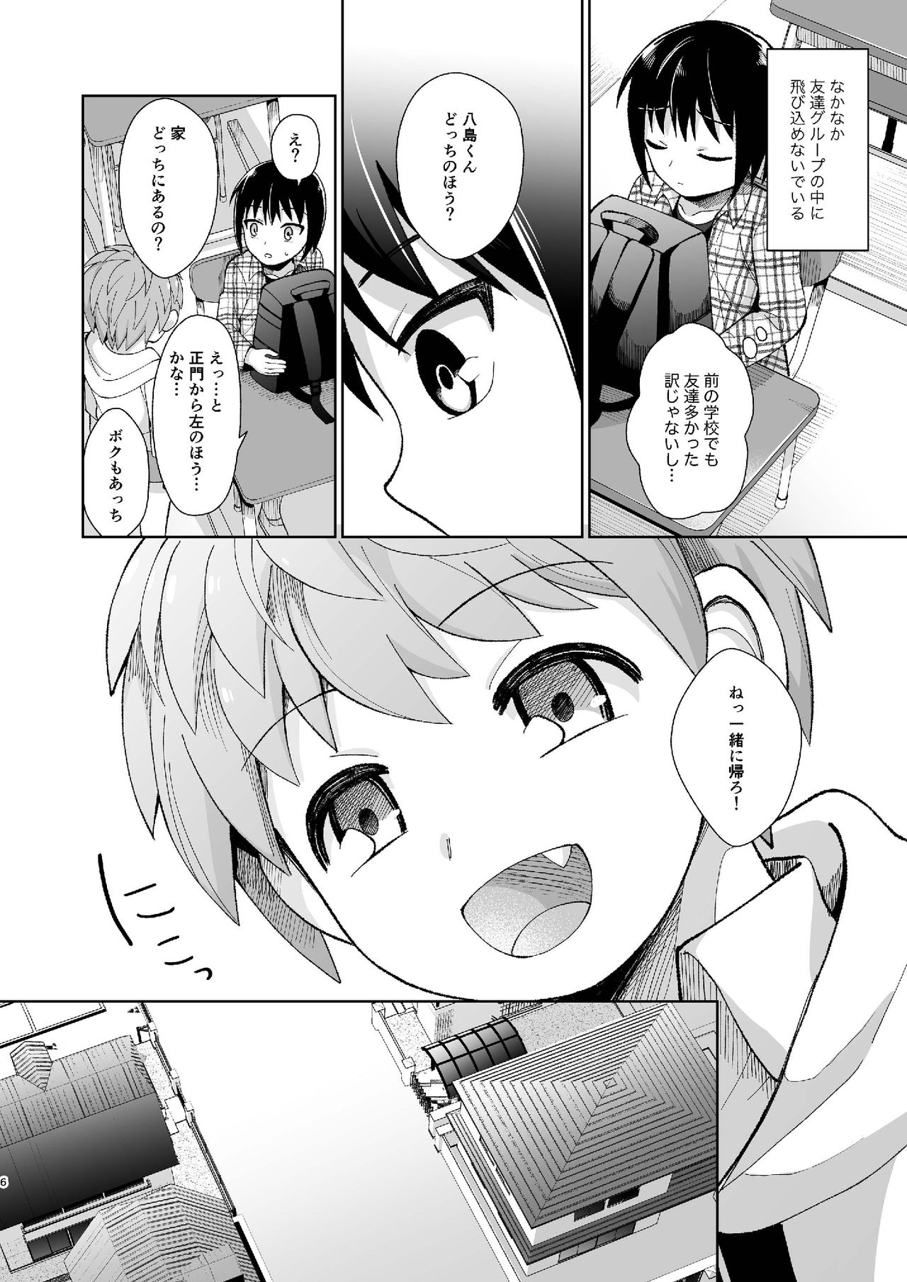 Boku Ra No Himitsu page 6 full