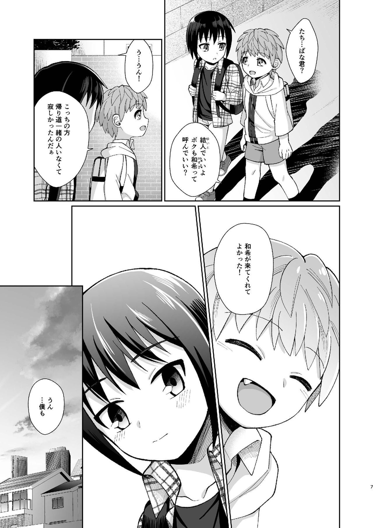 Boku Ra No Himitsu page 7 full