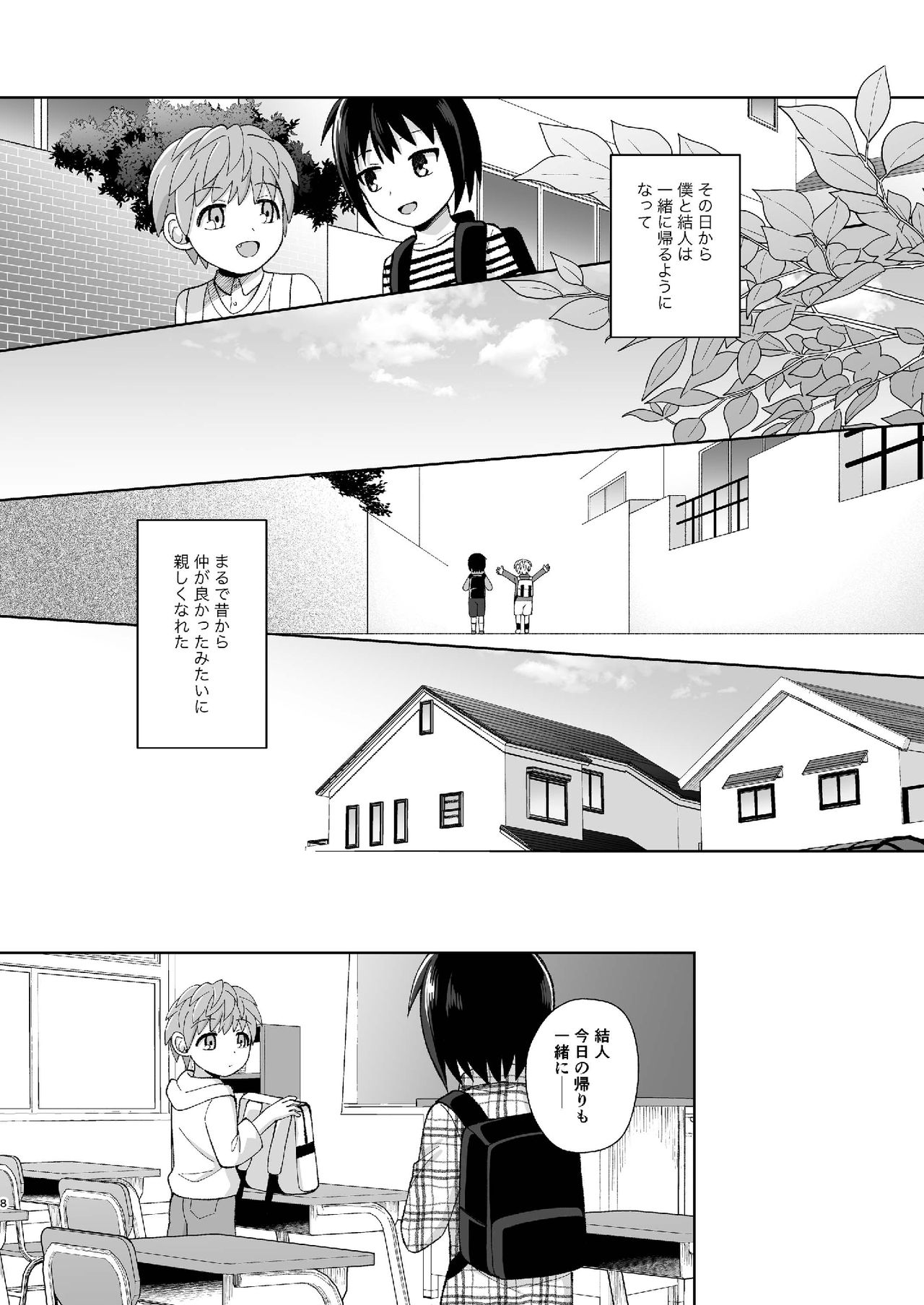 Boku Ra No Himitsu page 8 full
