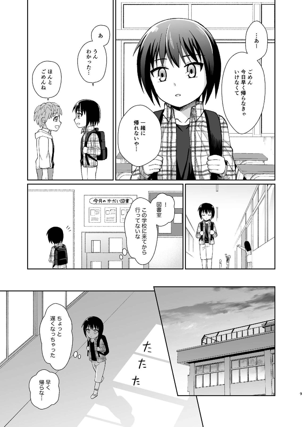 Boku Ra No Himitsu page 9 full